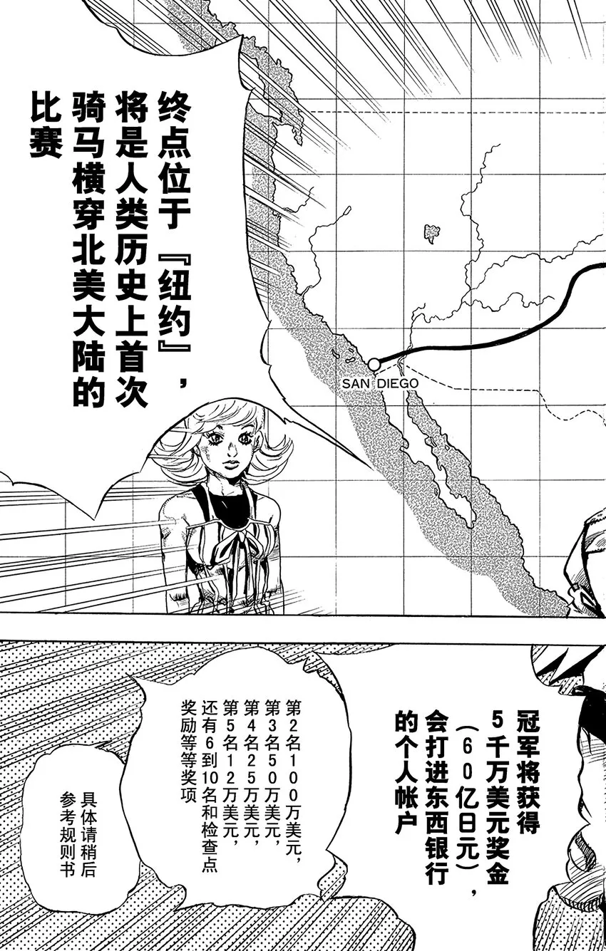001 STEEL BALL RUN记者见面会 第40页