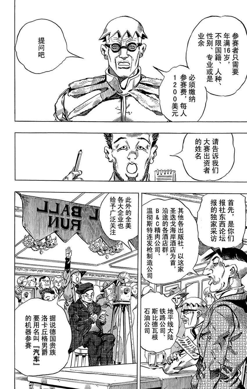 001 STEEL BALL RUN记者见面会 第41页