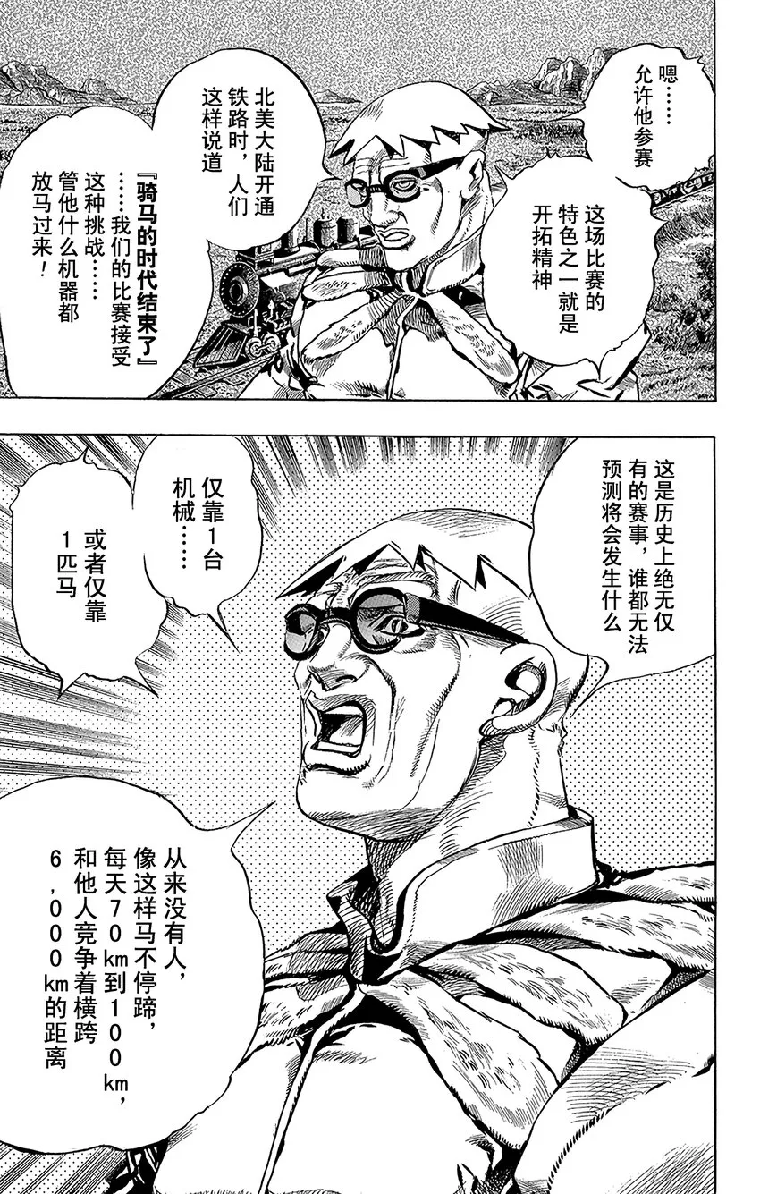 001 STEEL BALL RUN记者见面会 第42页