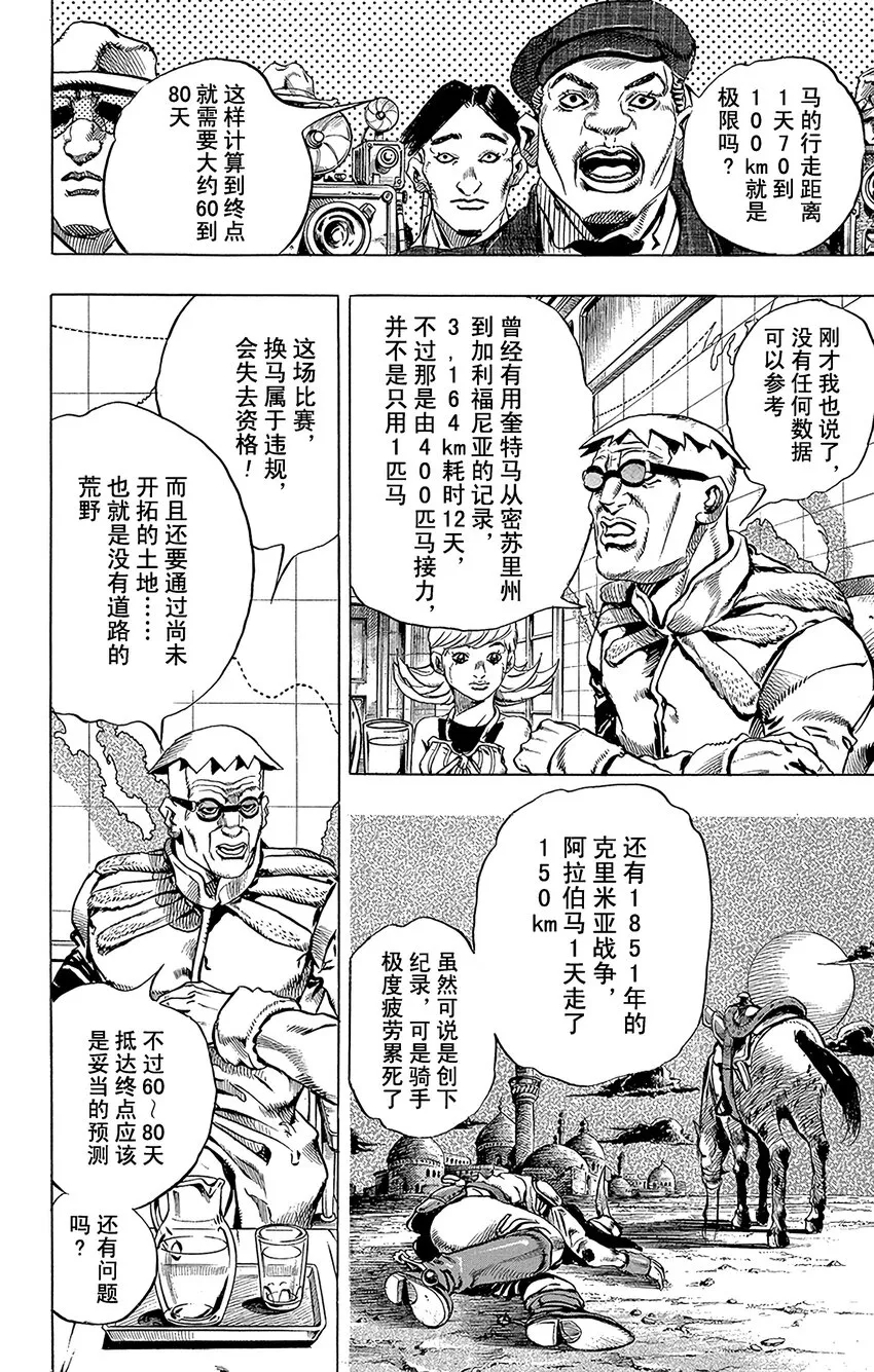 001 STEEL BALL RUN记者见面会 第43页