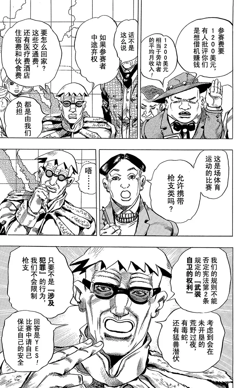 001 STEEL BALL RUN记者见面会 第44页