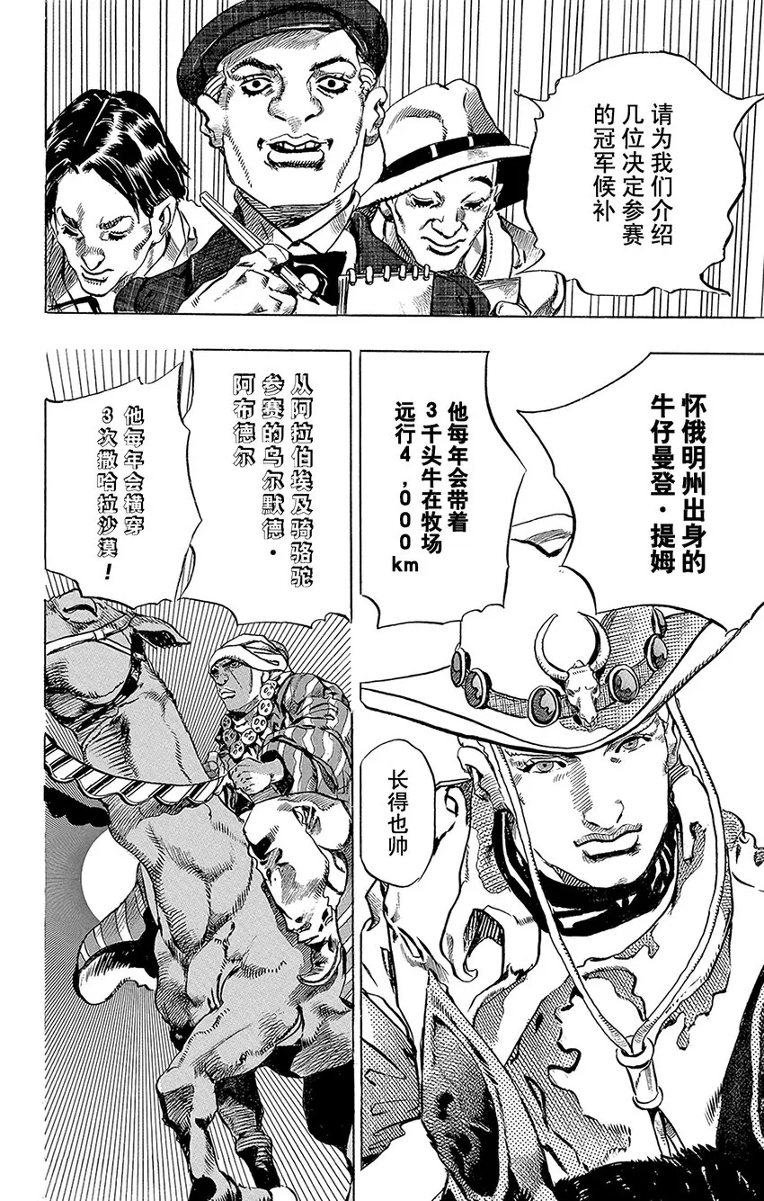 001 STEEL BALL RUN记者见面会 第45页