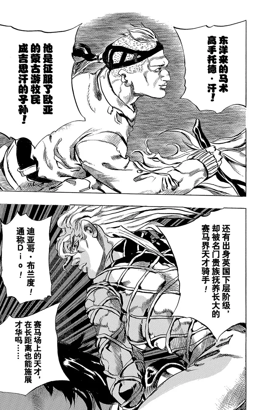 001 STEEL BALL RUN记者见面会 第46页