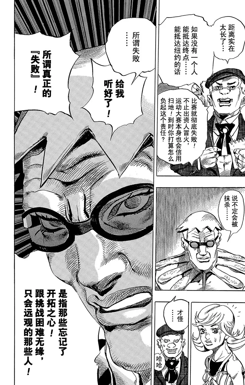001 STEEL BALL RUN记者见面会 第47页