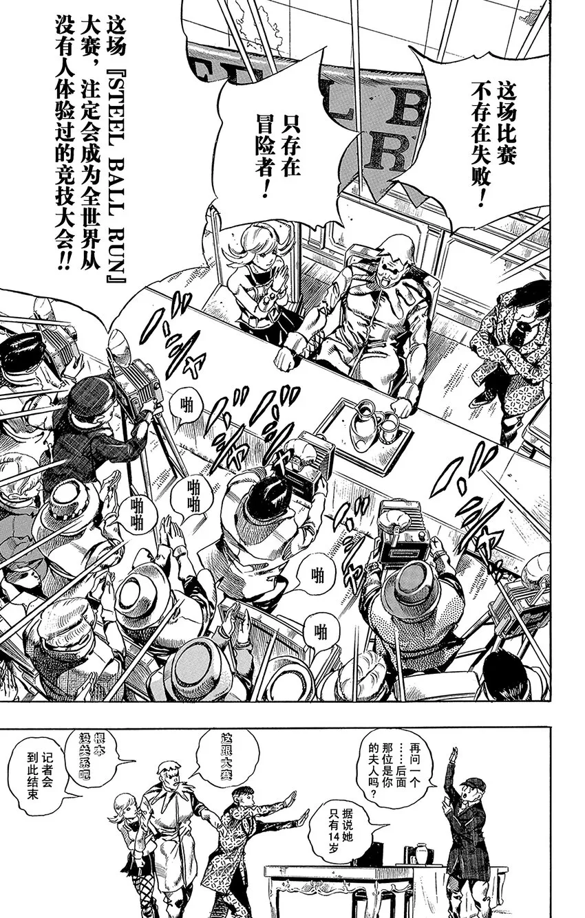001 STEEL BALL RUN记者见面会 第48页