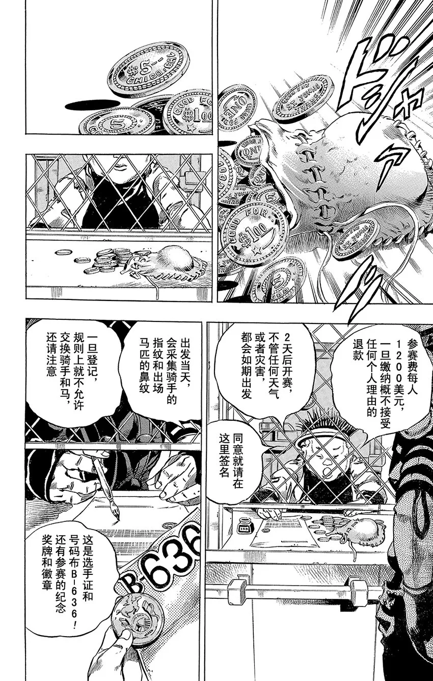 001 STEEL BALL RUN记者见面会 第49页