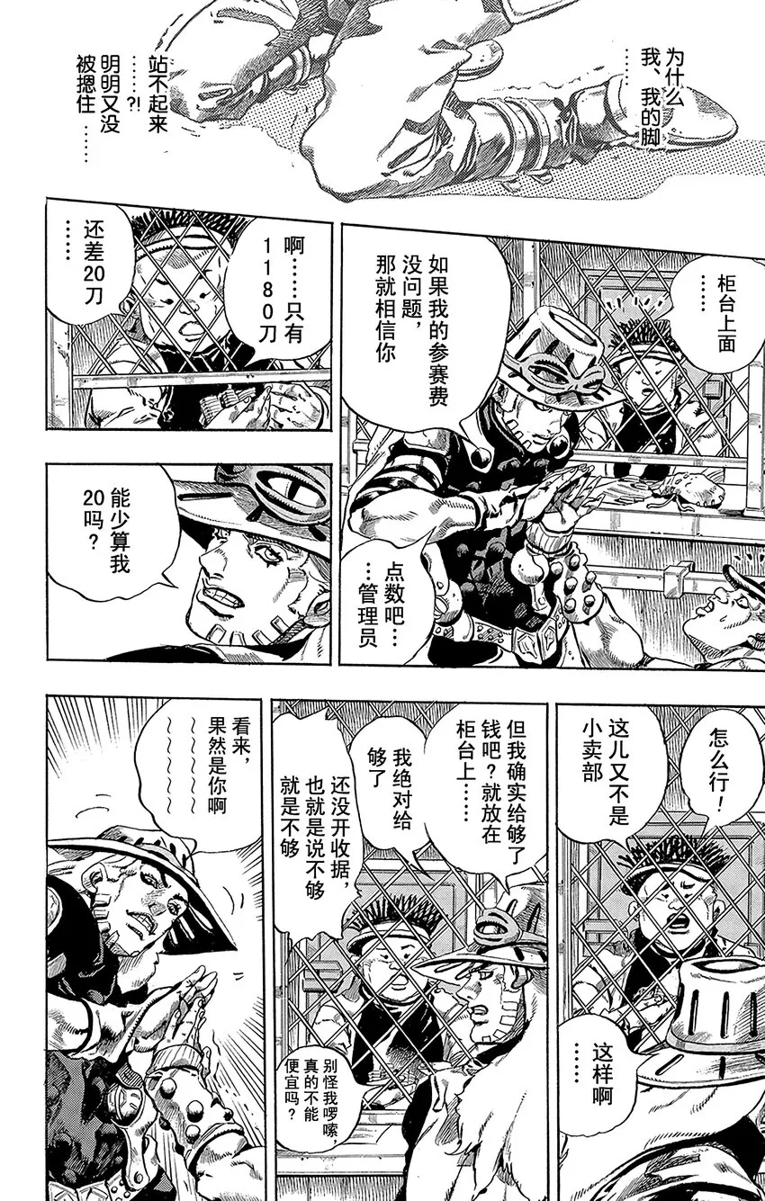 001 STEEL BALL RUN记者见面会 第55页