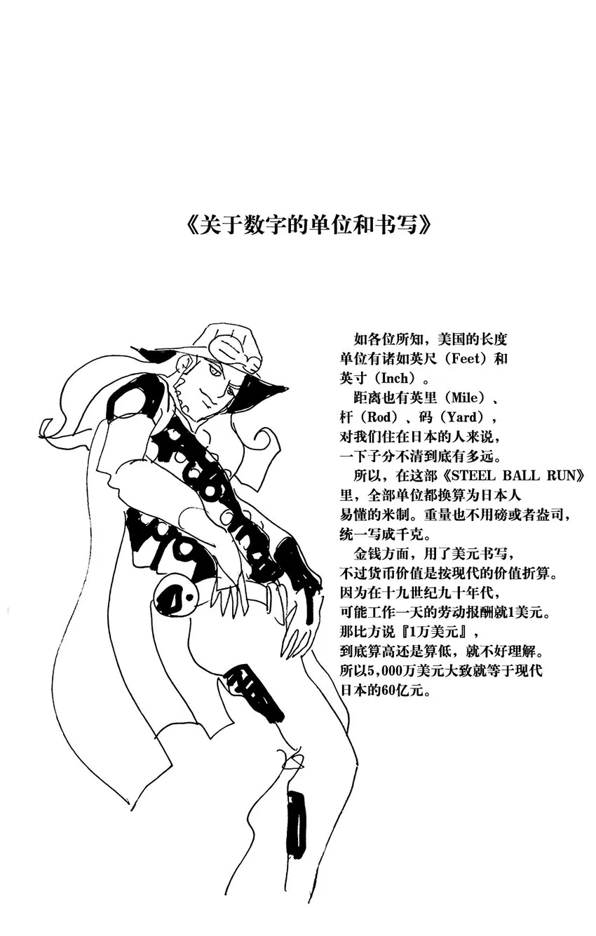 001 STEEL BALL RUN记者见面会 第57页