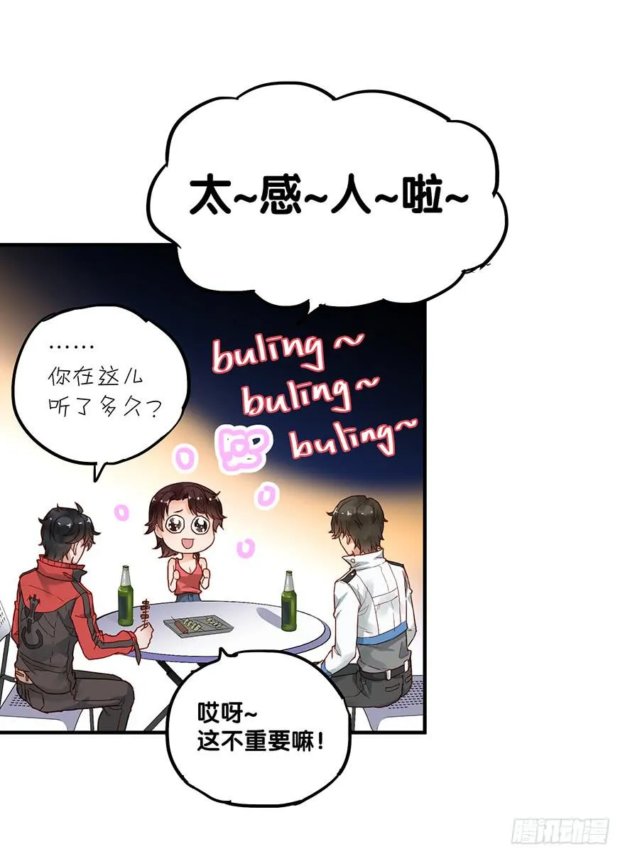 第四十四话 第3页