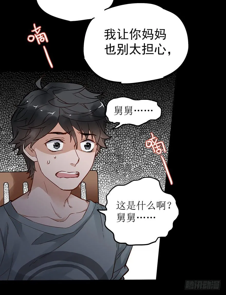 第四十六话 第32页
