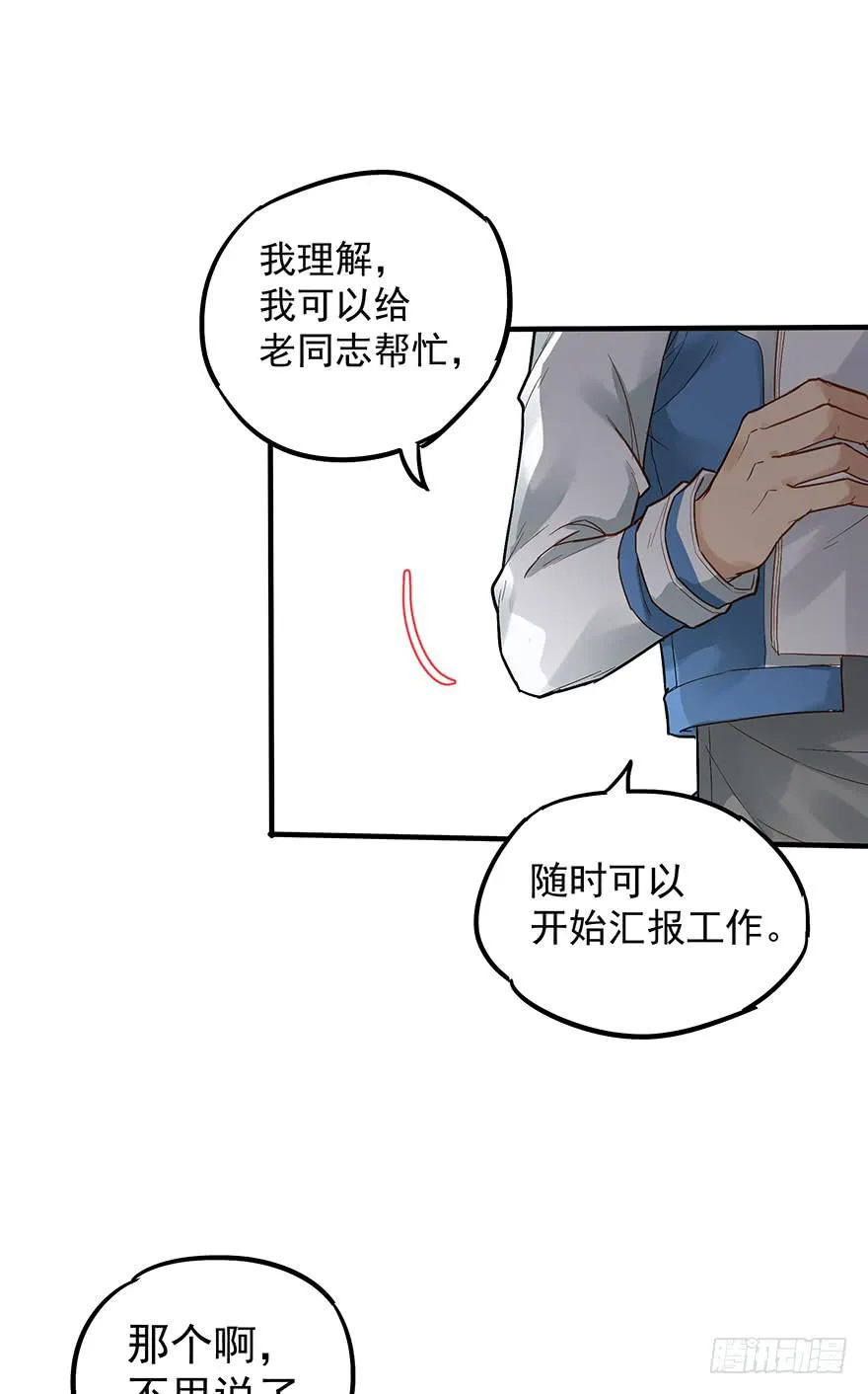 第四十九话 第19页