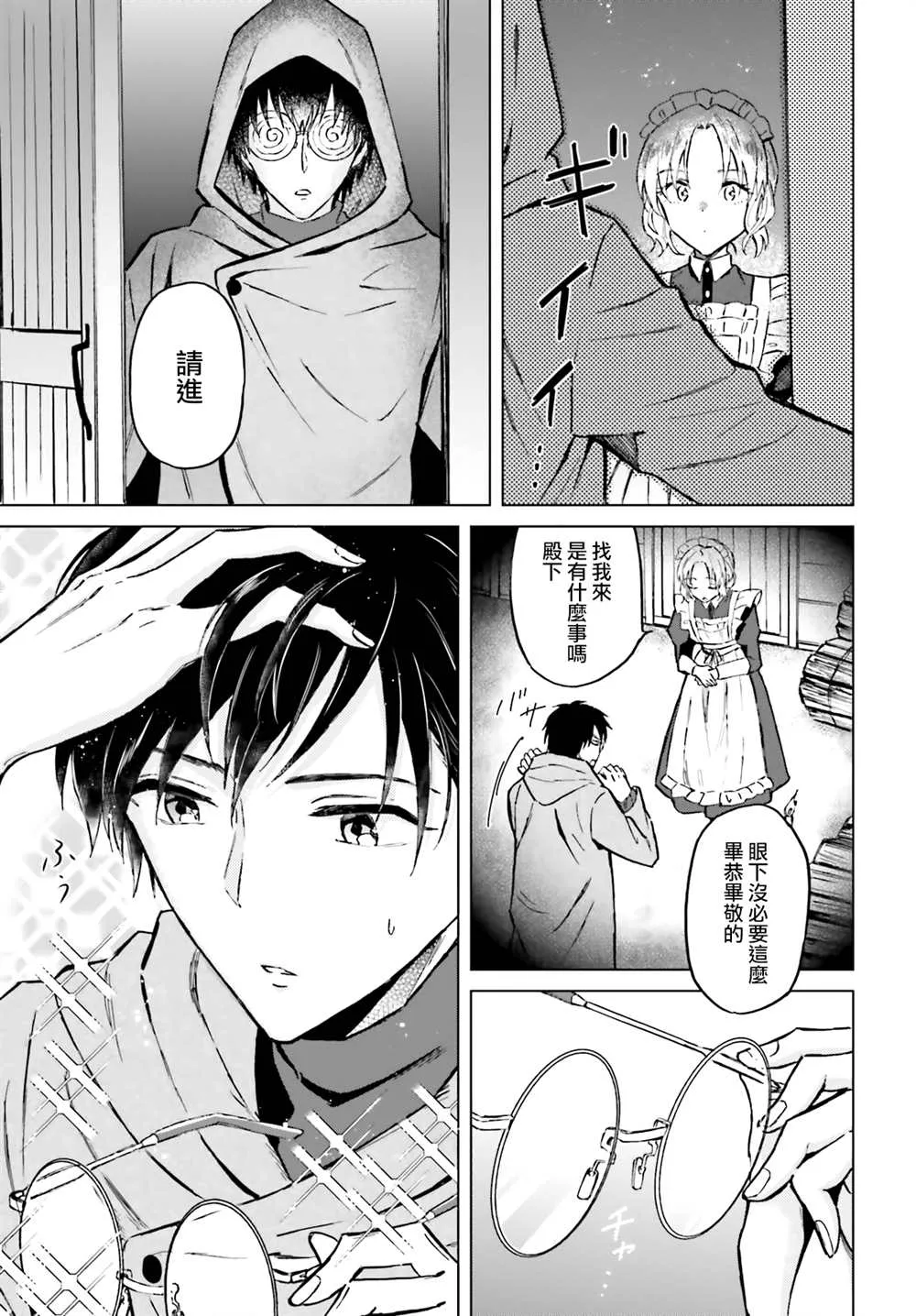 第33话 第3页