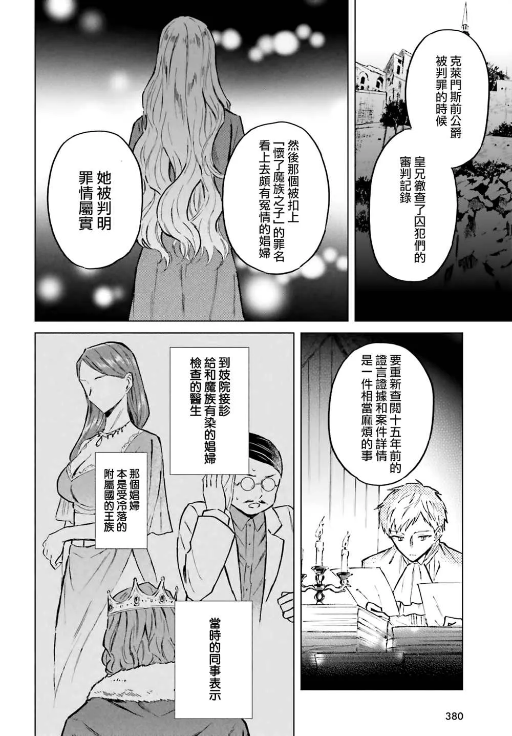 第33话 第8页