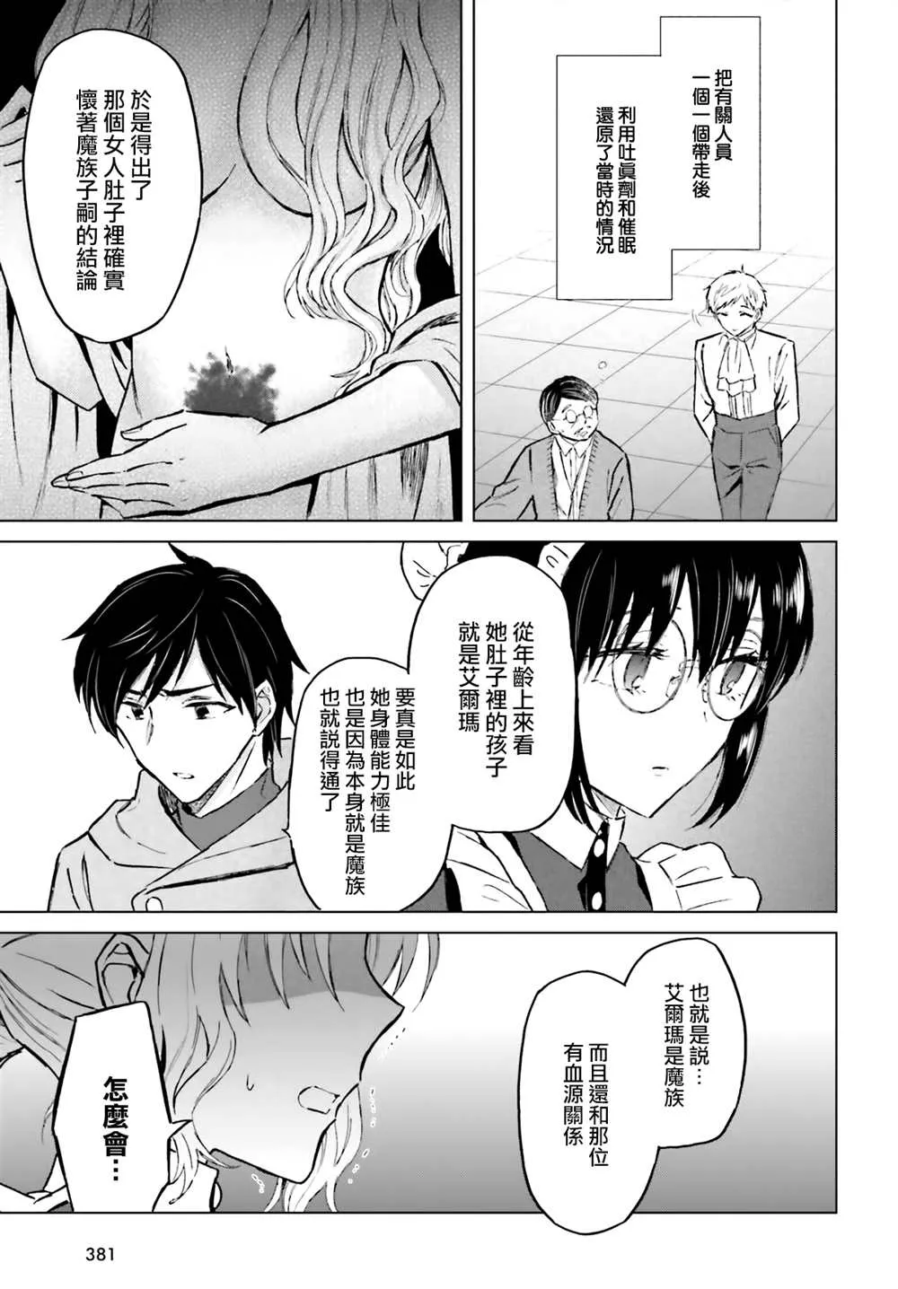 第33话 第9页