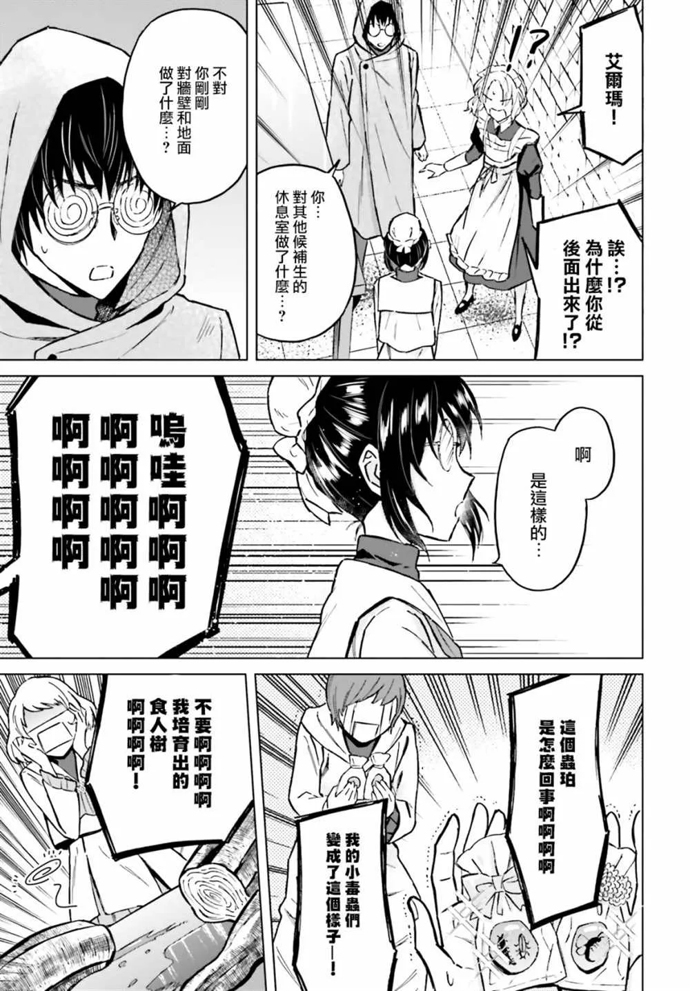 第32话 第6页