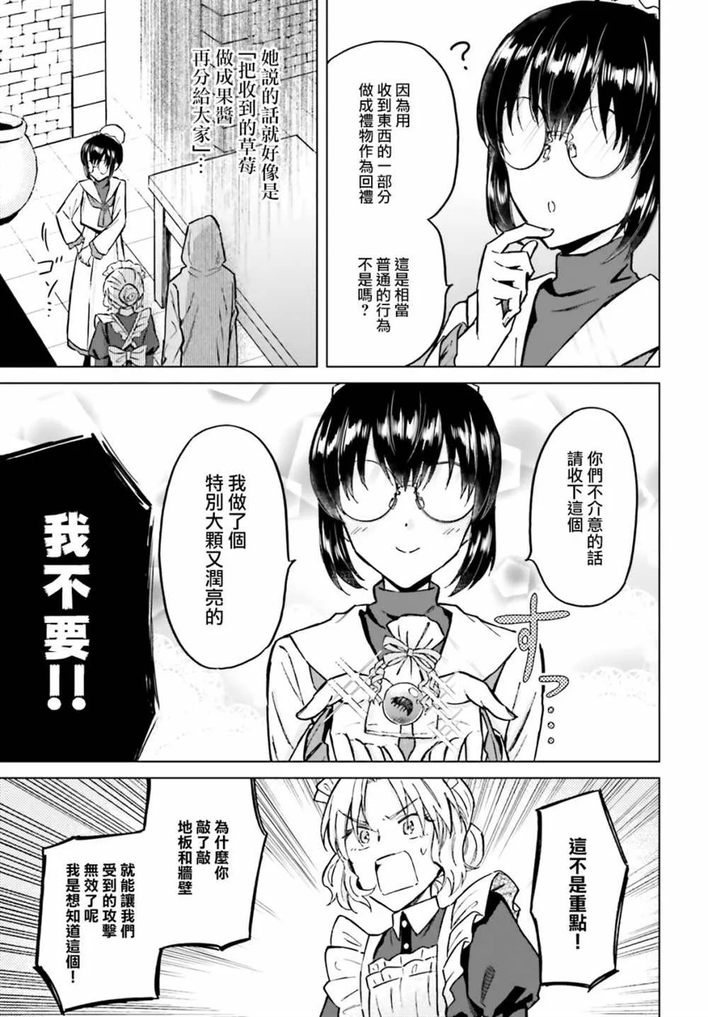 第32话 第8页