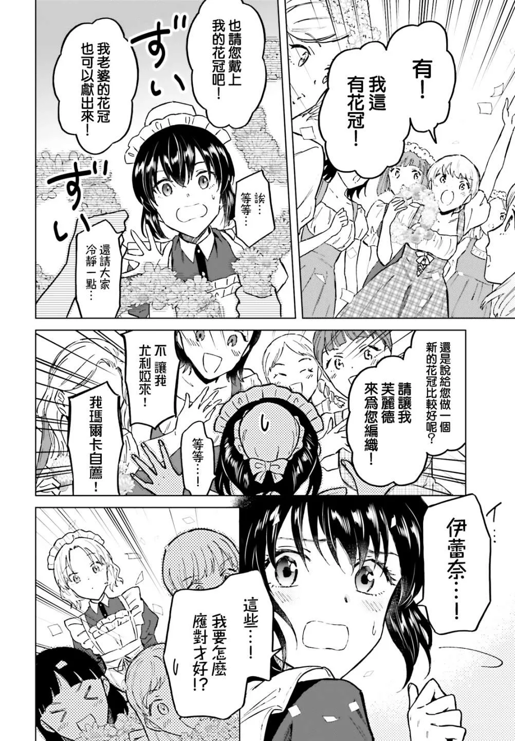 第27话 第2页