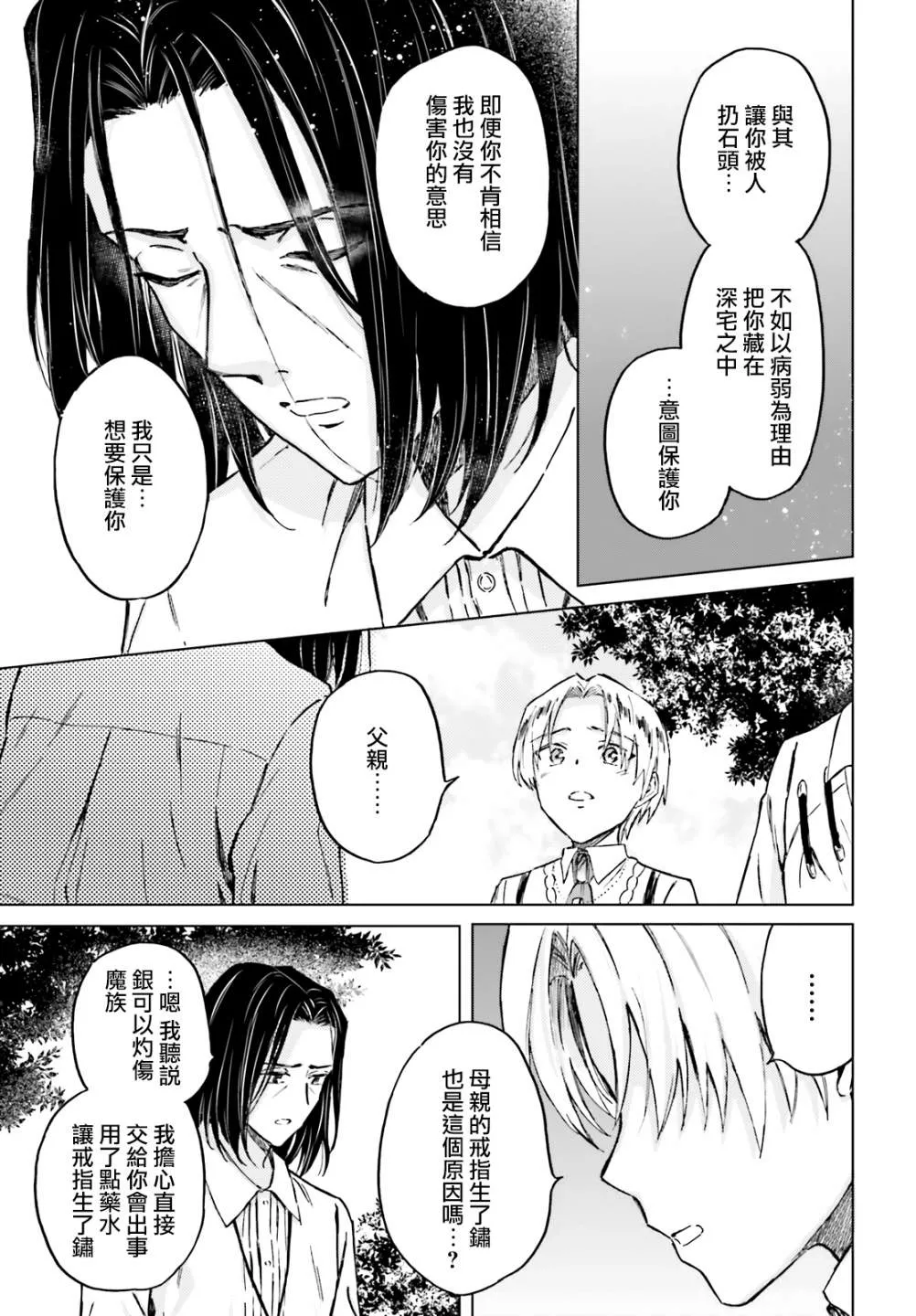 第27话 第21页