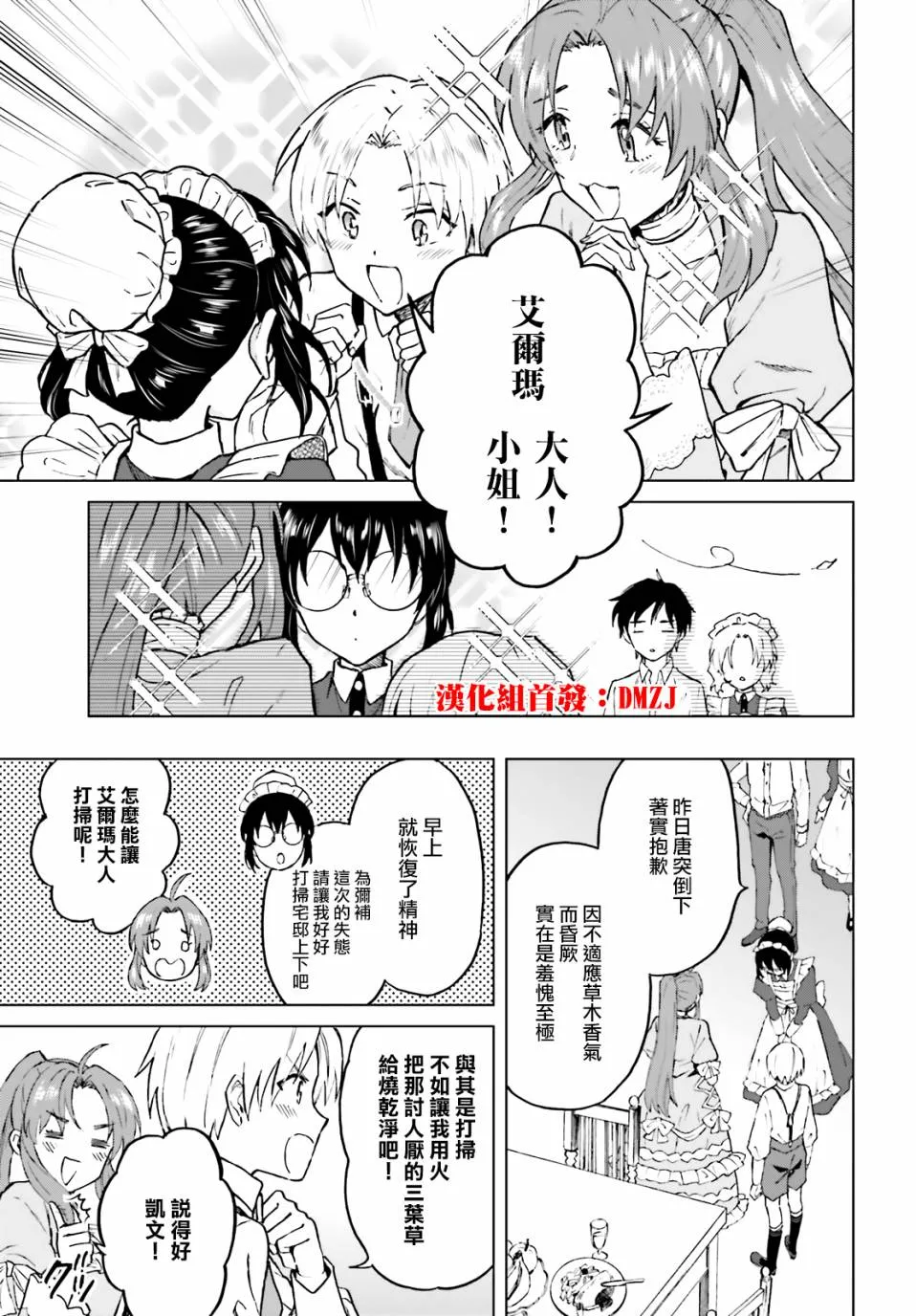 第24话 第3页