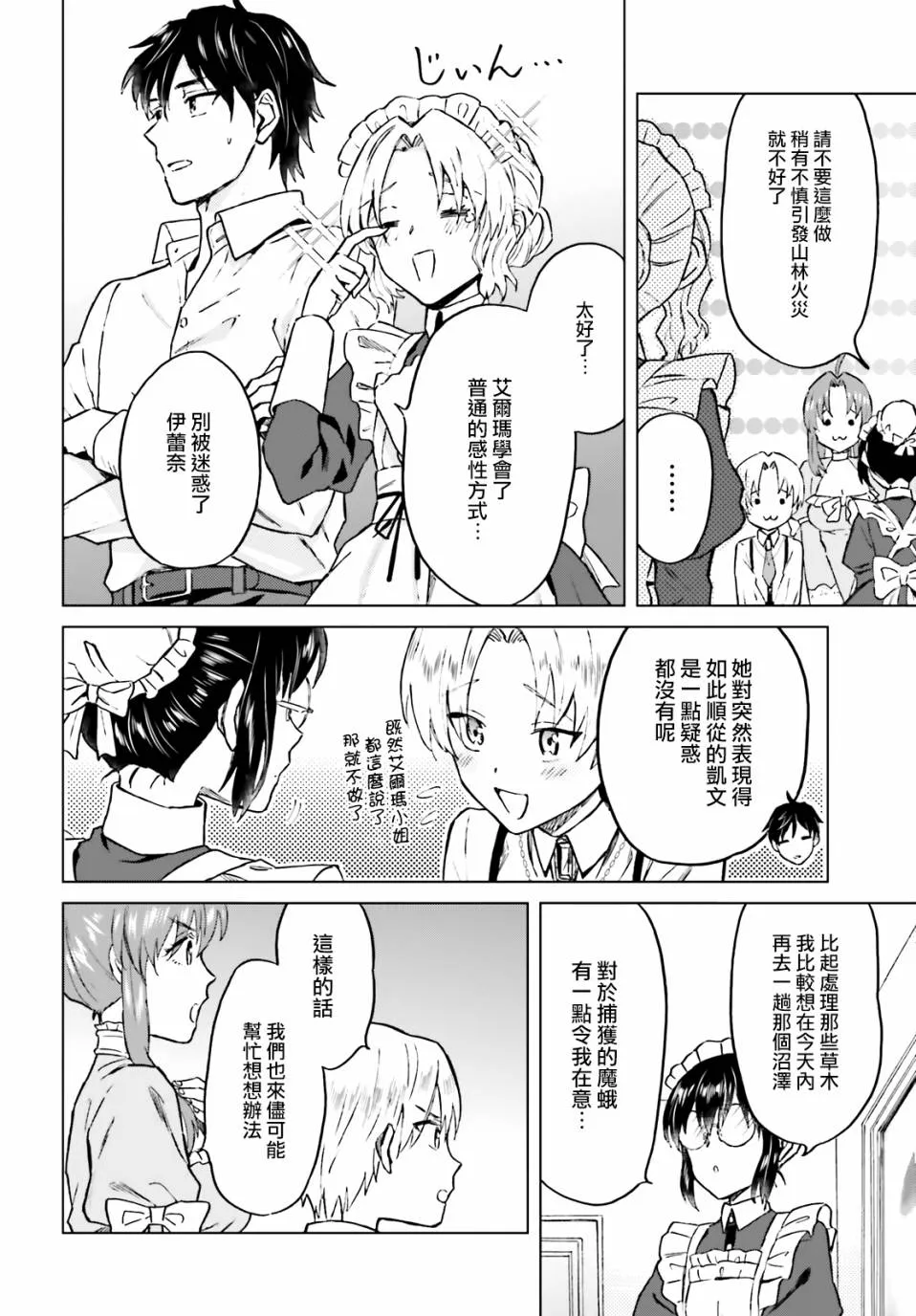 第24话 第4页