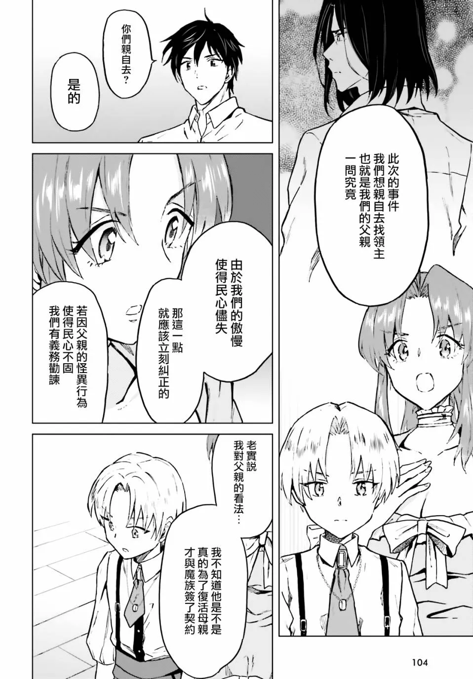 第24话 第6页
