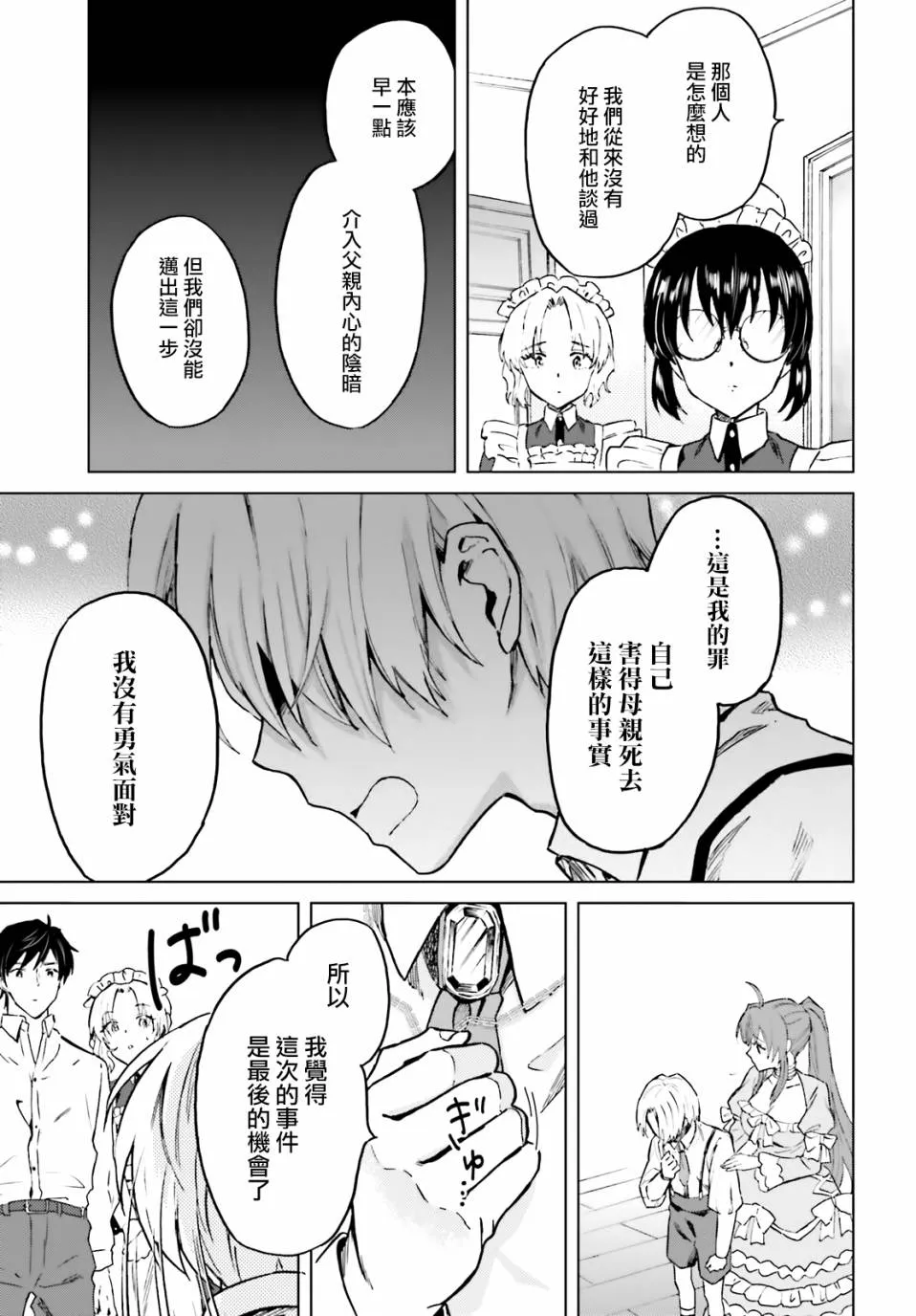 第24话 第7页