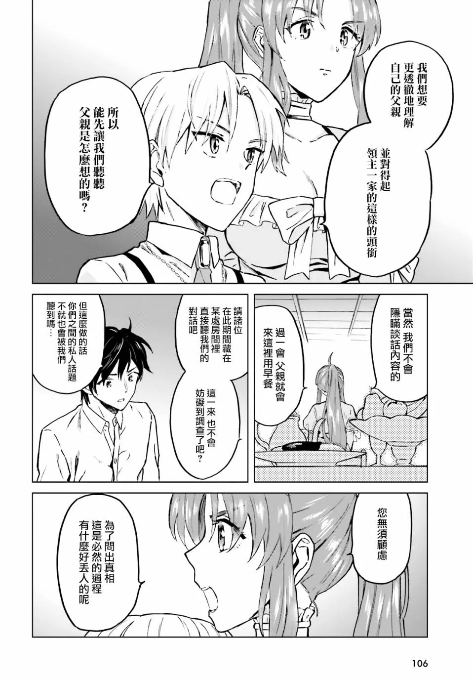 第24话 第8页