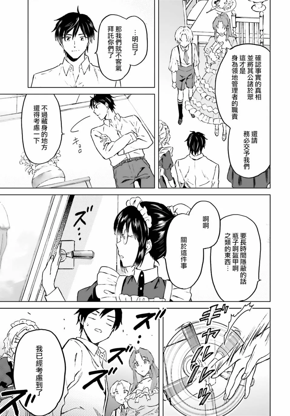 第24话 第9页