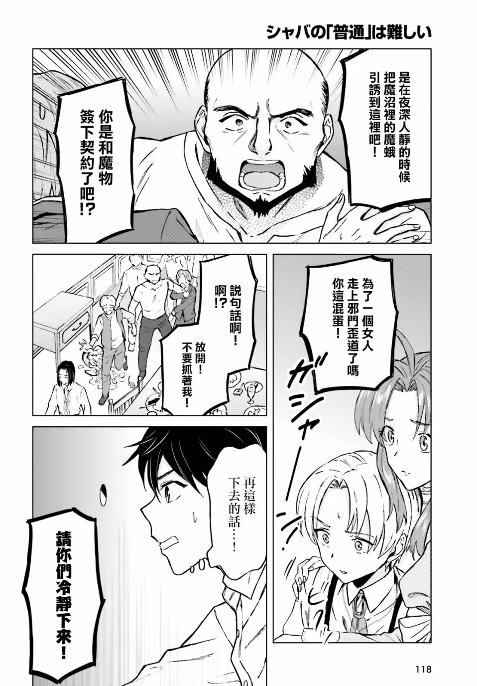第24话 第20页