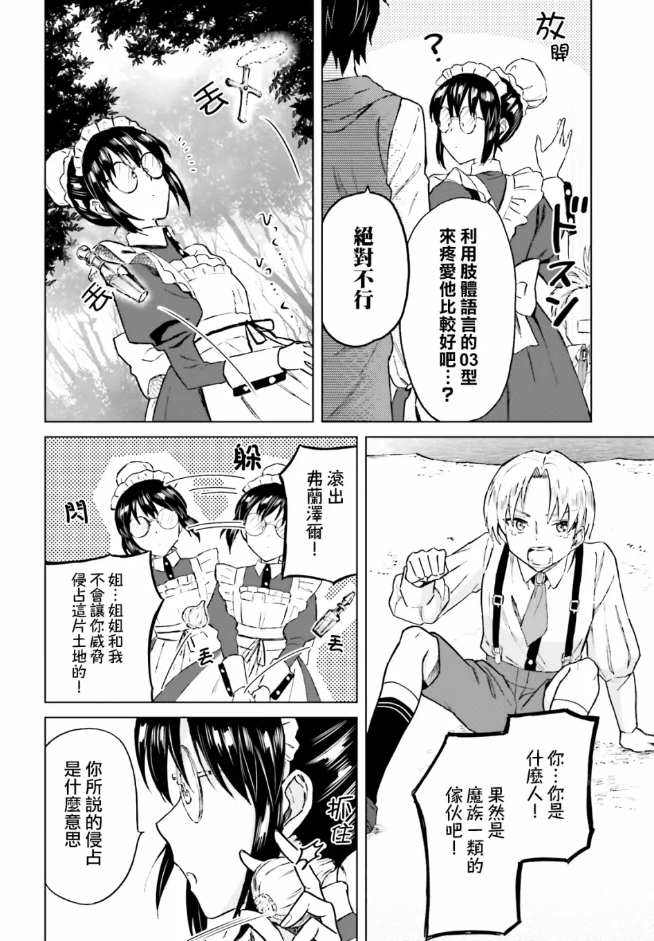 第20话 第4页