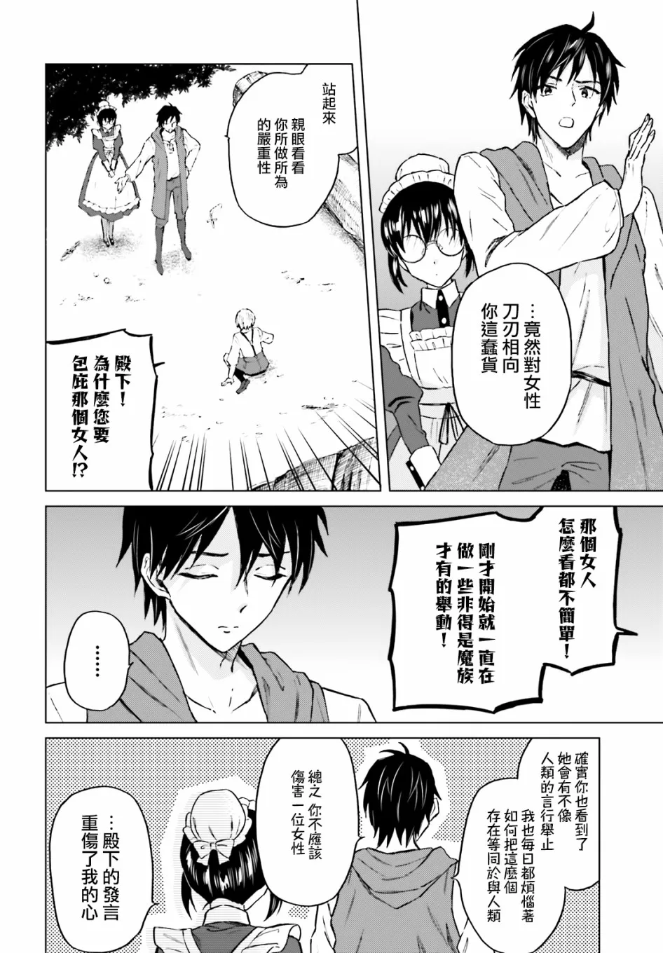 第20话 第6页