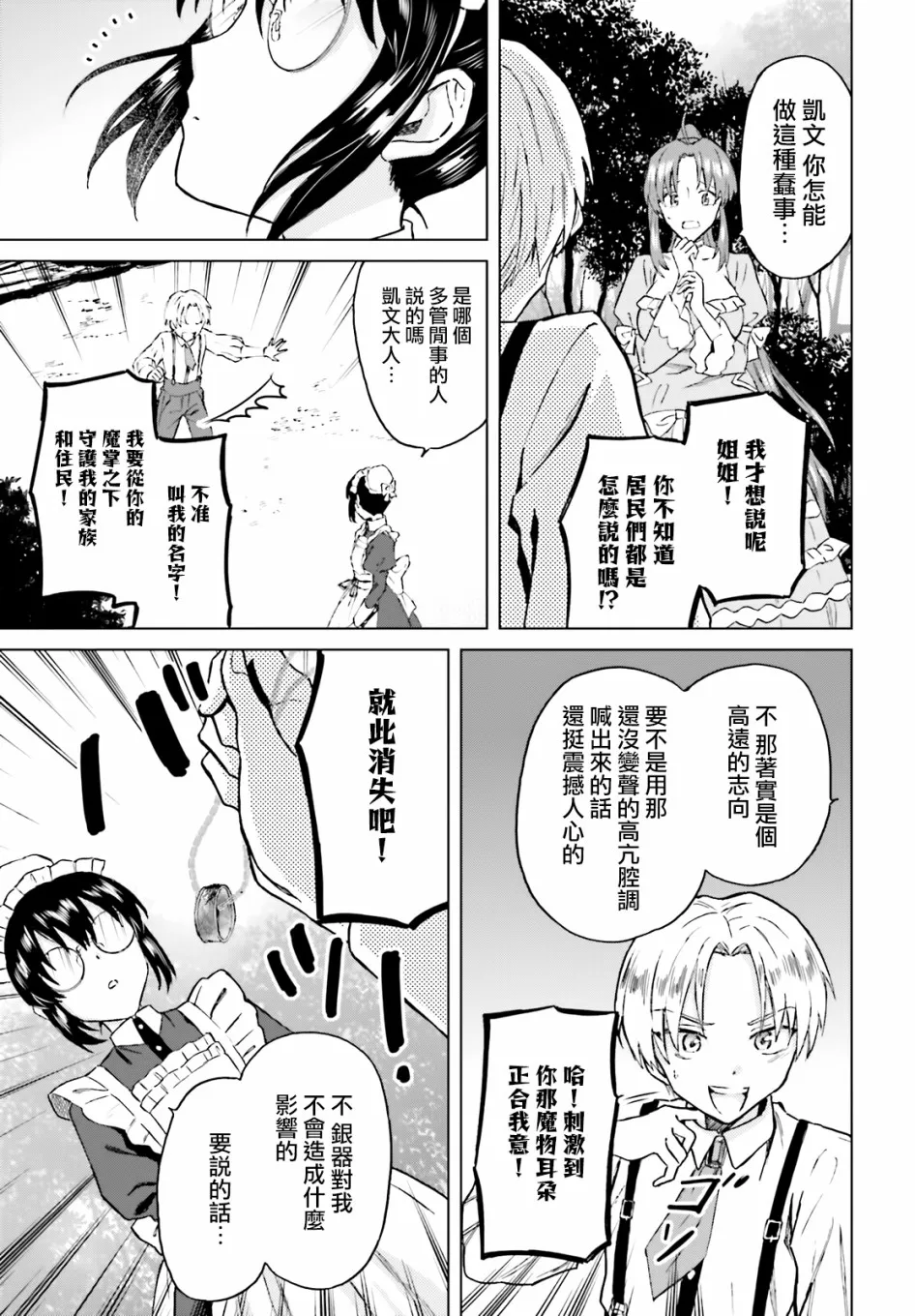 第20话 第7页