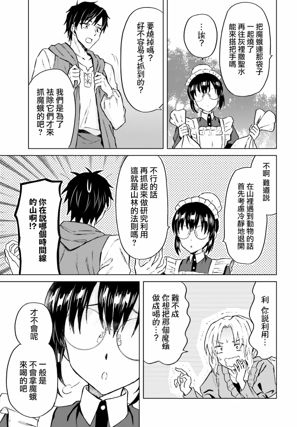 第20话 第14页