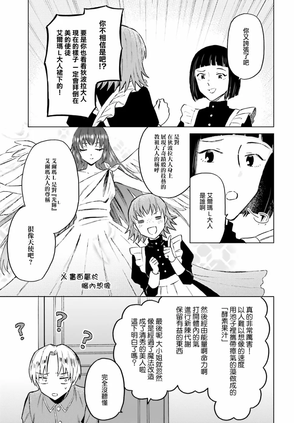第19话 第3页