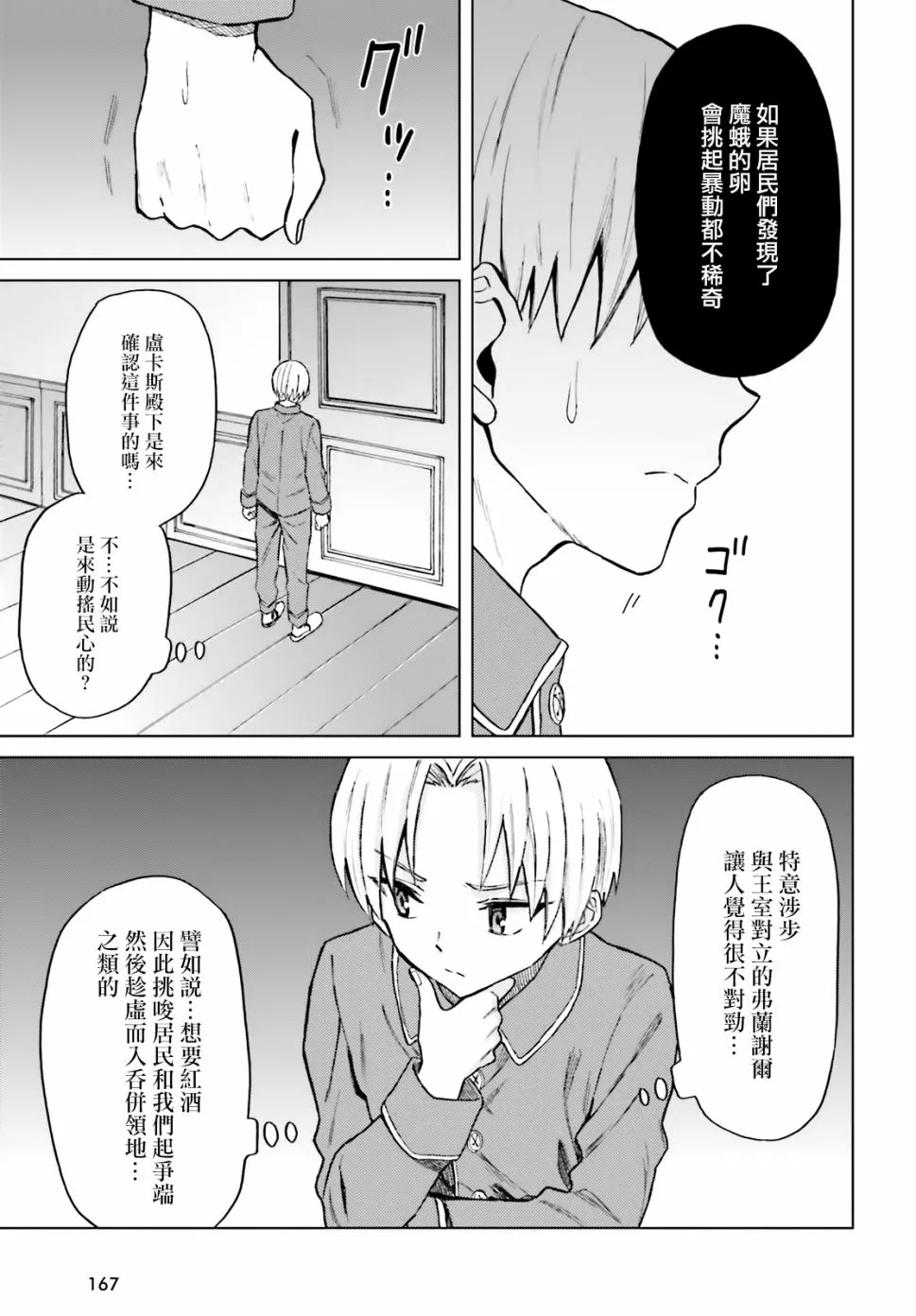 第19话 第5页