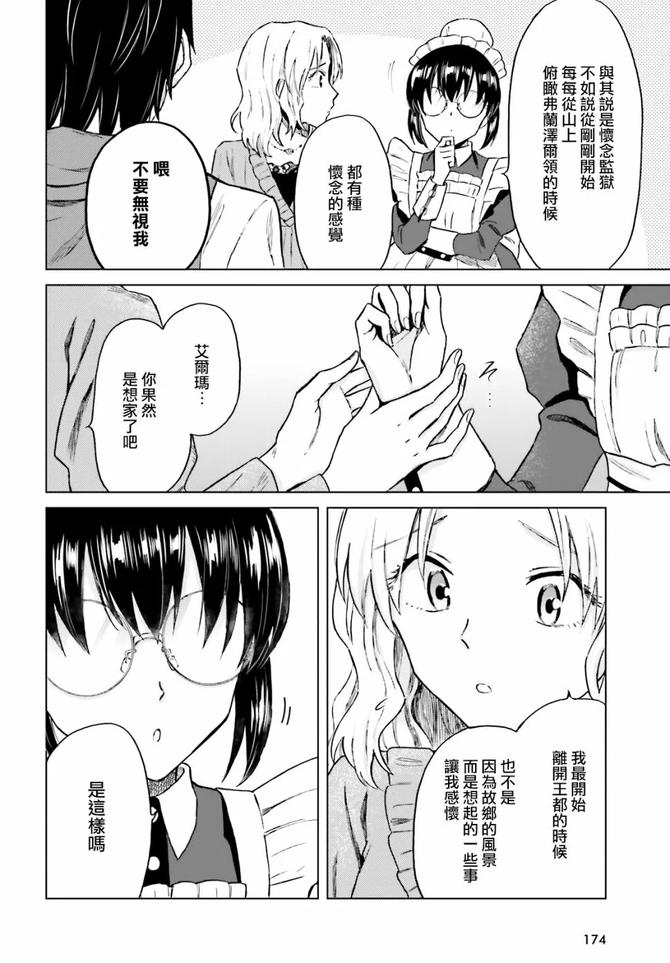 第19话 第12页