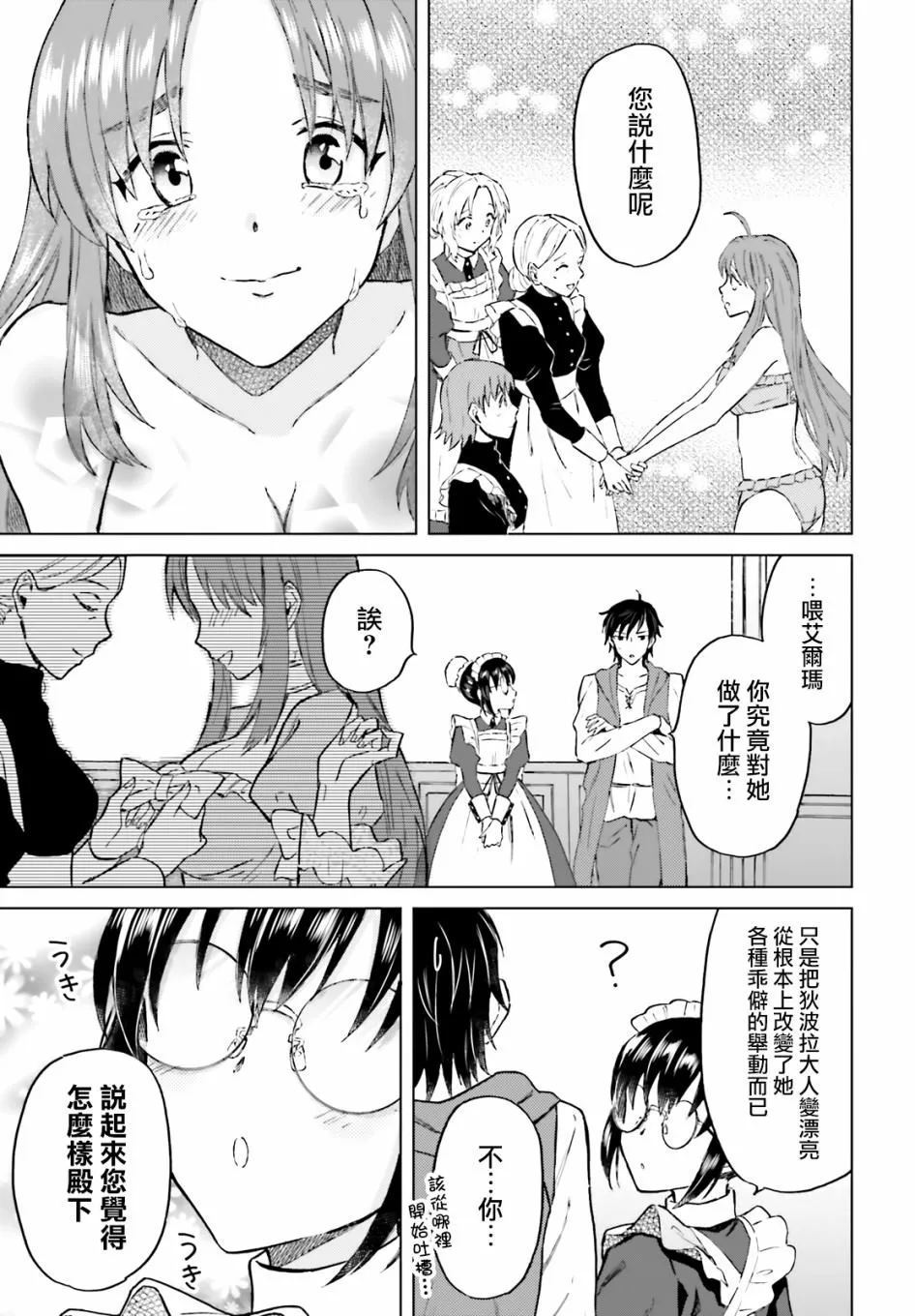 第18话 第19页