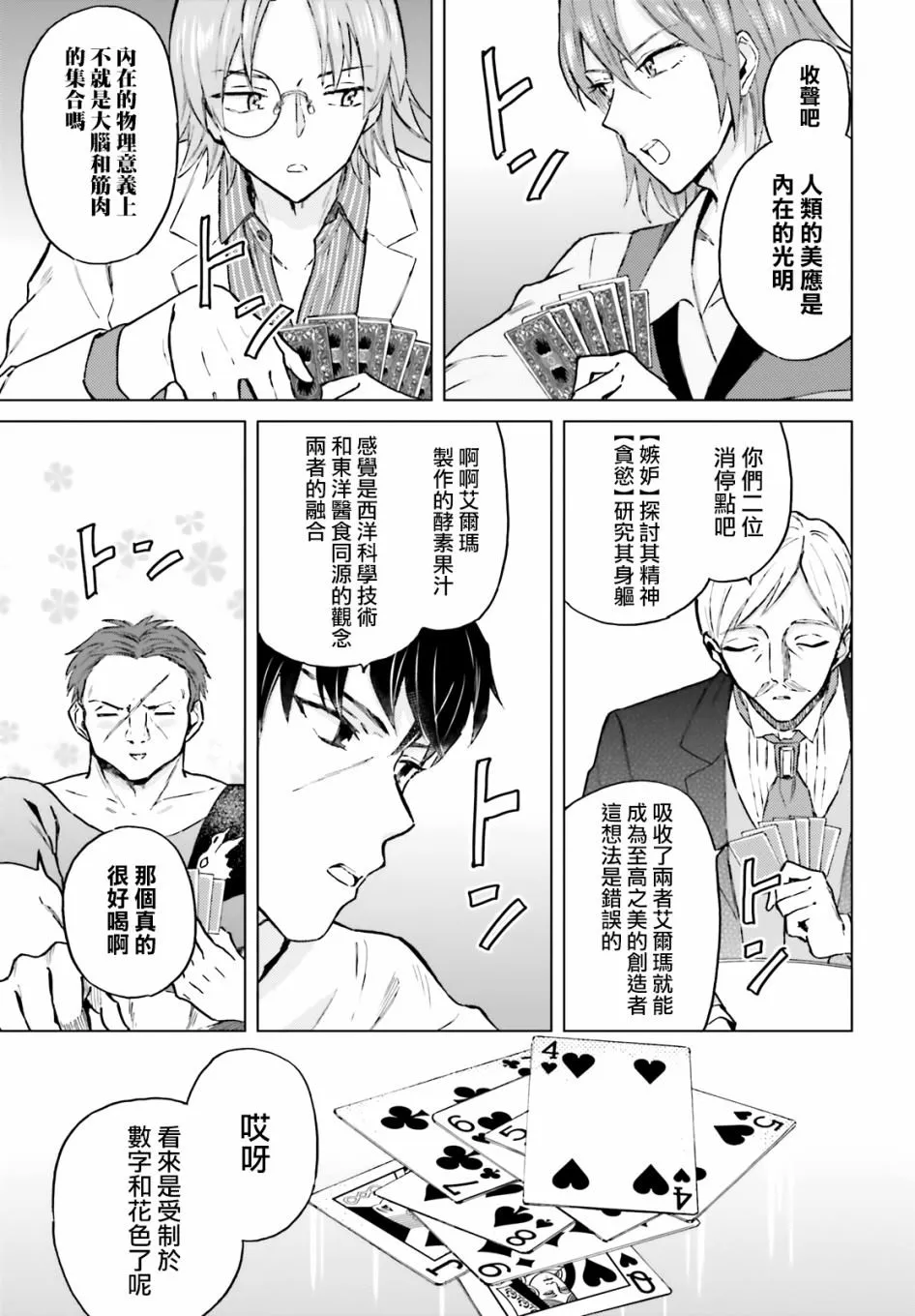 第18话 第27页