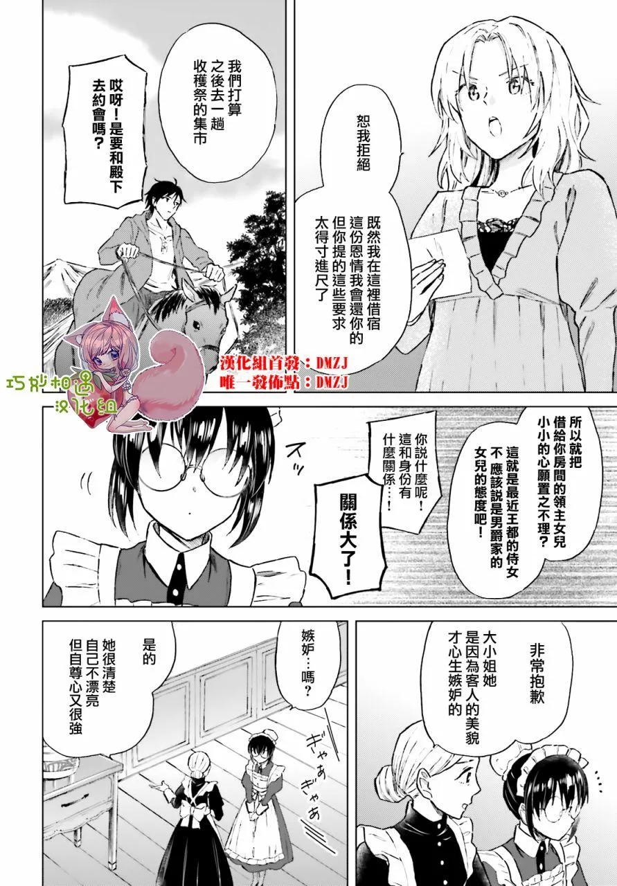 第16话 第2页