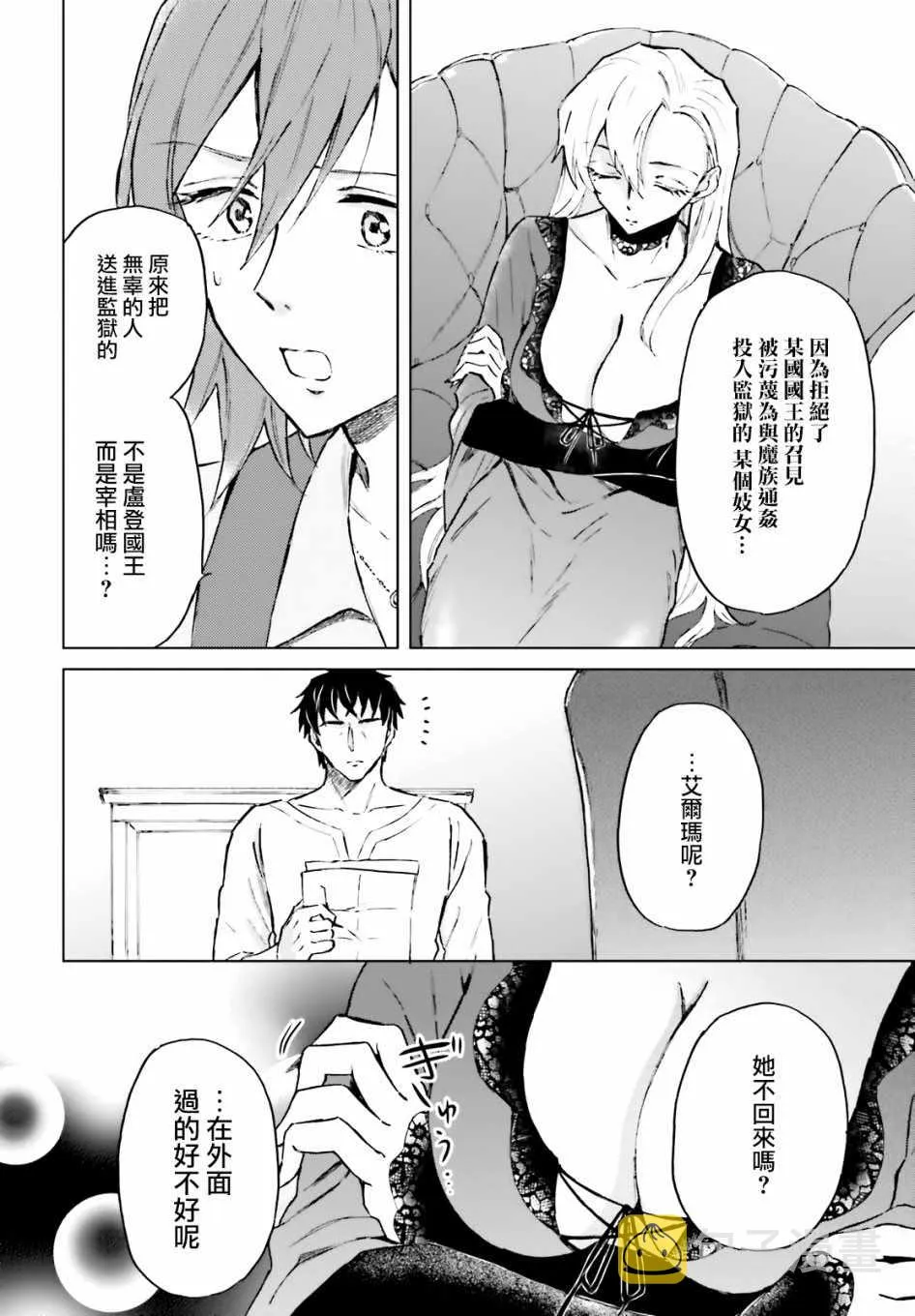 第12话 第2页