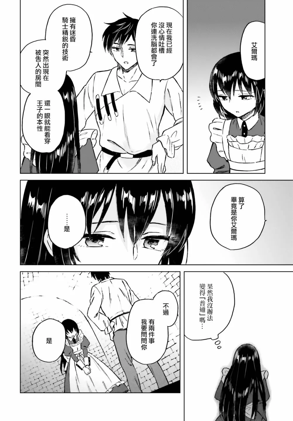 第11话 第12页