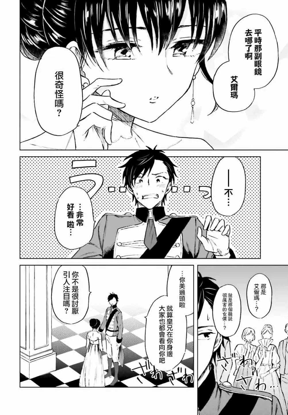 第8话 第6页