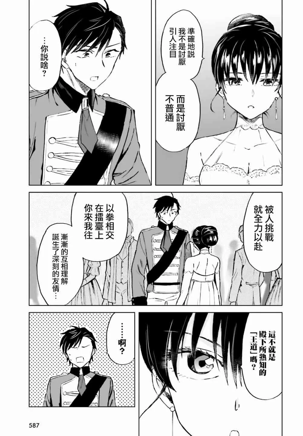 第8话 第7页