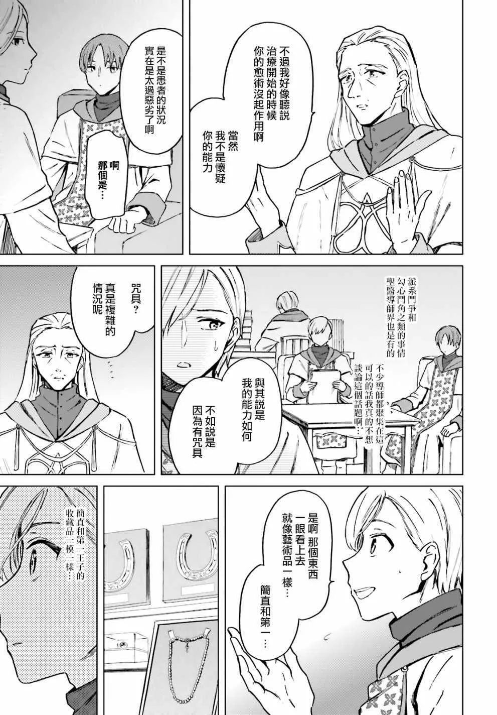 第6话 第3页