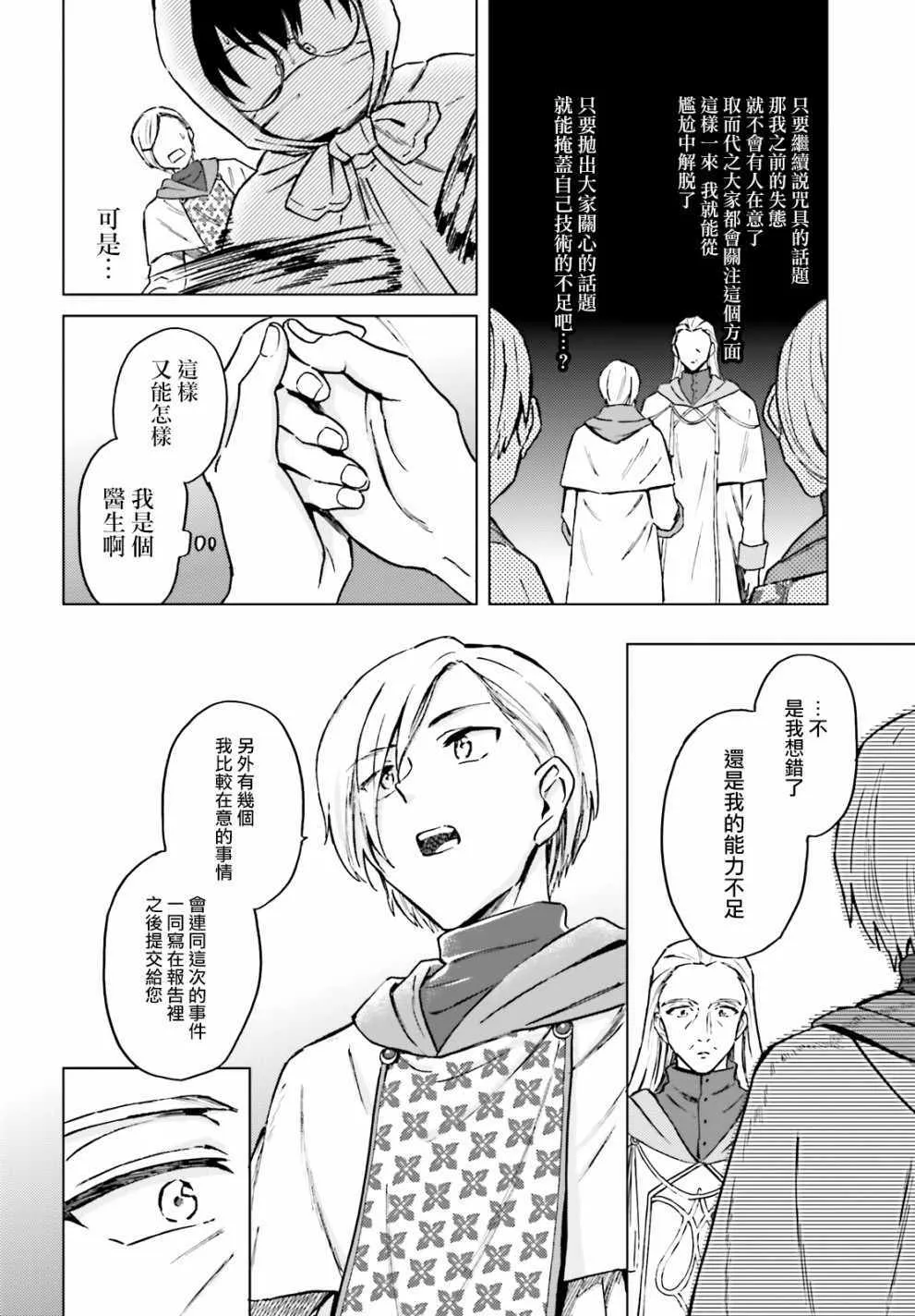 第6话 第4页