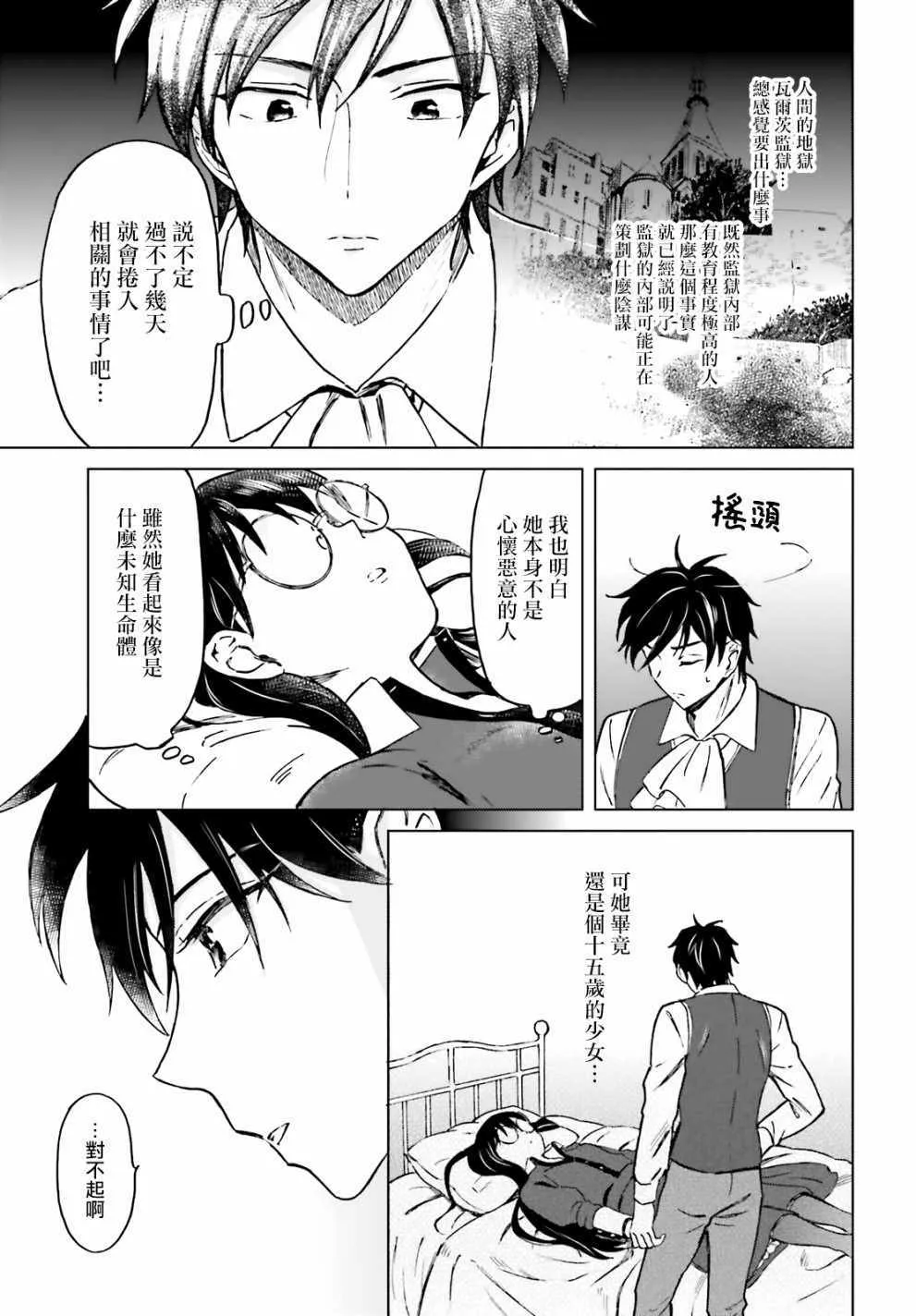 第6话 第7页