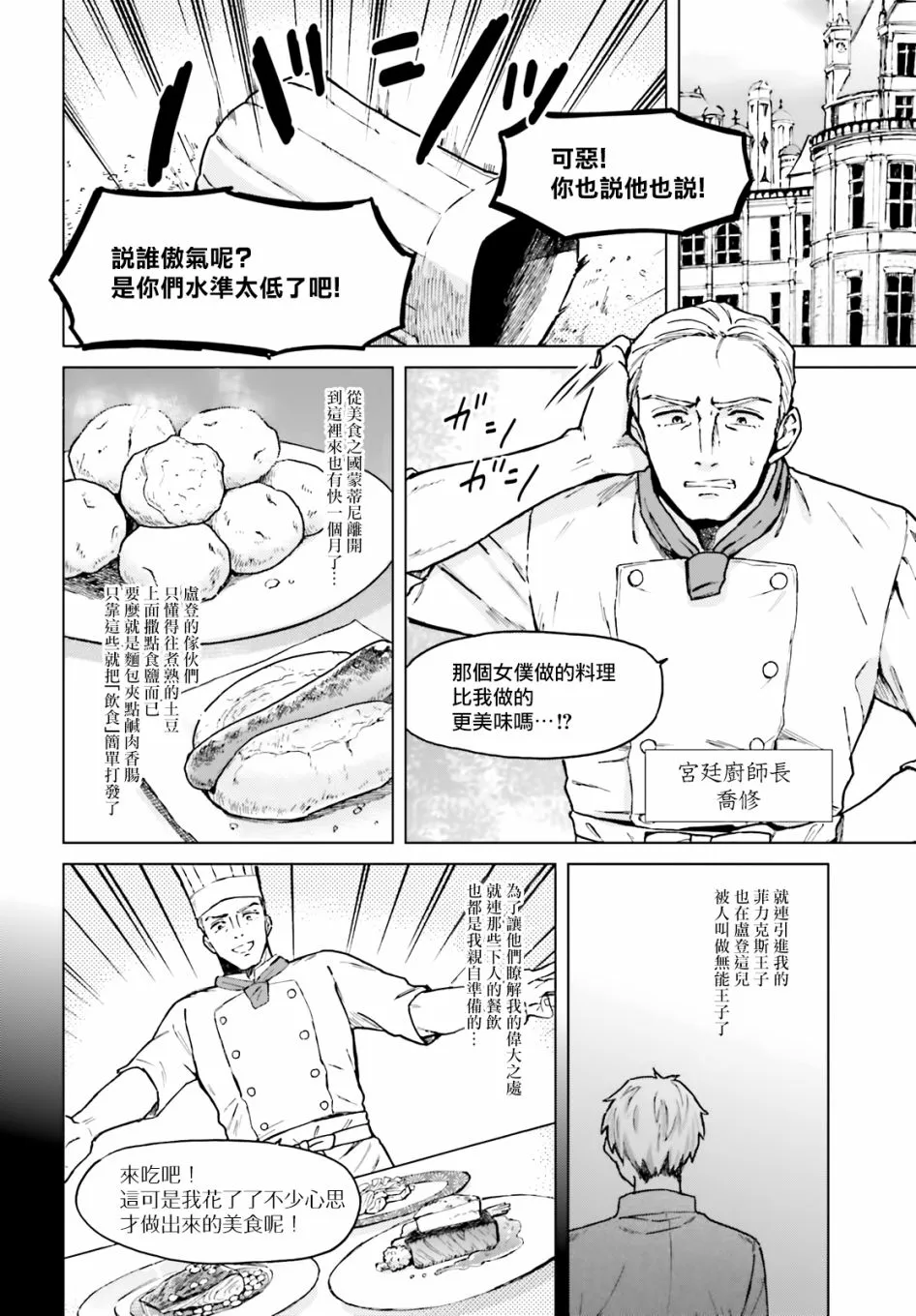 第2话 第2页