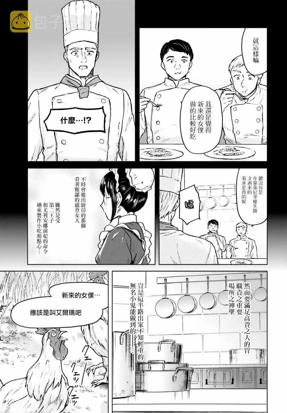 第2话 第3页