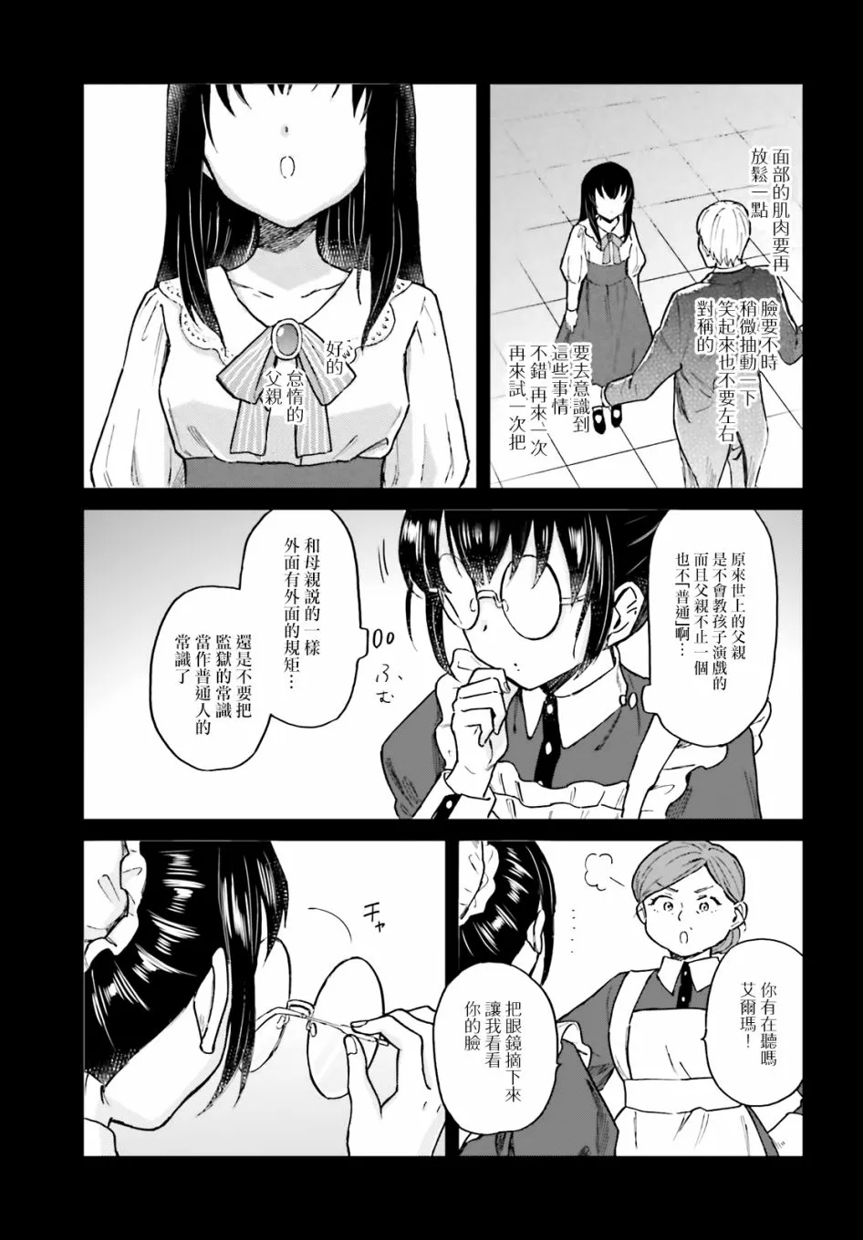 第2话 第7页