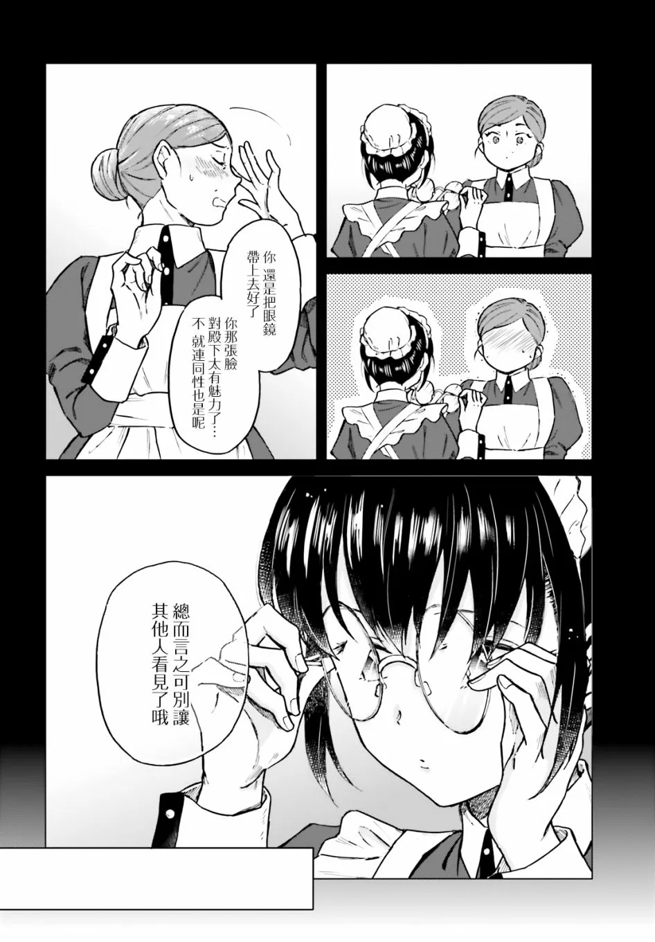 第2话 第8页